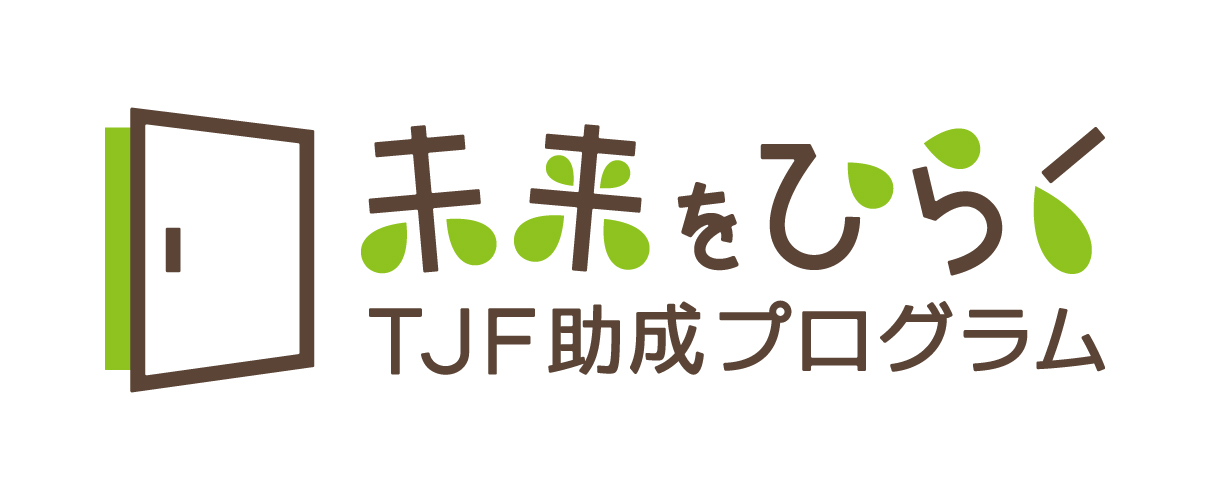 TJF助成プログラムロゴmark_type_01