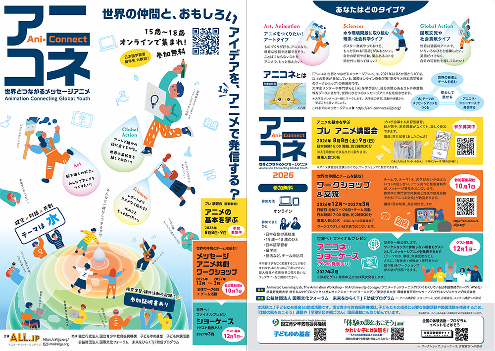 アニコネ2026 案内資料